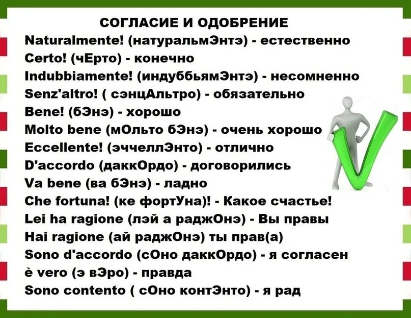 Красивые итальянские слова. Фразы про италию. Глаголы итальянского языка. Важные фразы на итальянском. Итальянские слова.