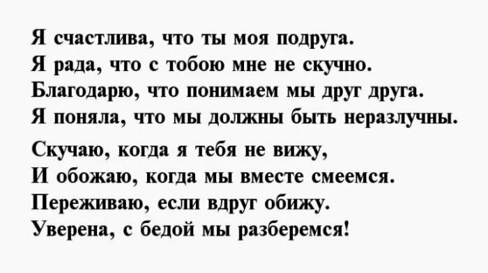 Письмо лучшей подруге. Стих про подругу до слез. Стих для лучшей подруги до слез просто так. Стихи про лучших подруг до слез. Слова 13 летней