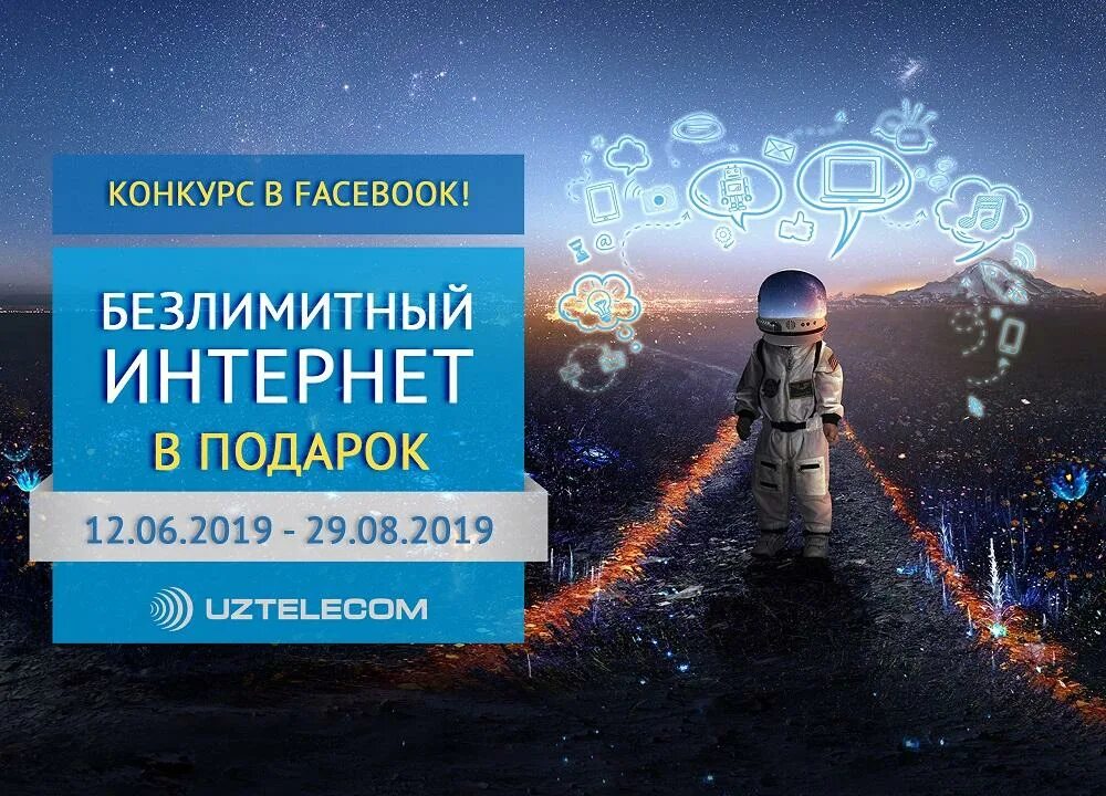 Интернет чикс. Уз мобайл интернет чексиз. Узтелеком интернет пакет. Ums Cheksiz Internet. Uzmobile Cheksiz Internet.