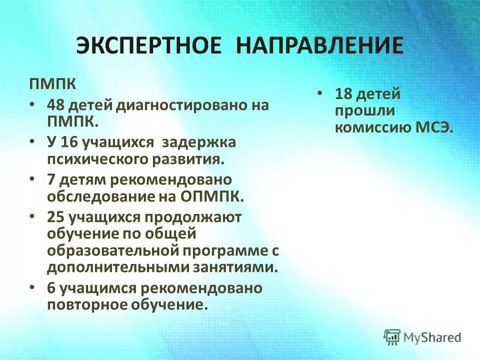 Пмпк 8 лет. Направление на обследование в ПМПК. Направление ребенка на ПМПК. Цель направления на ПМПК. Причины направления на ТПМПК.