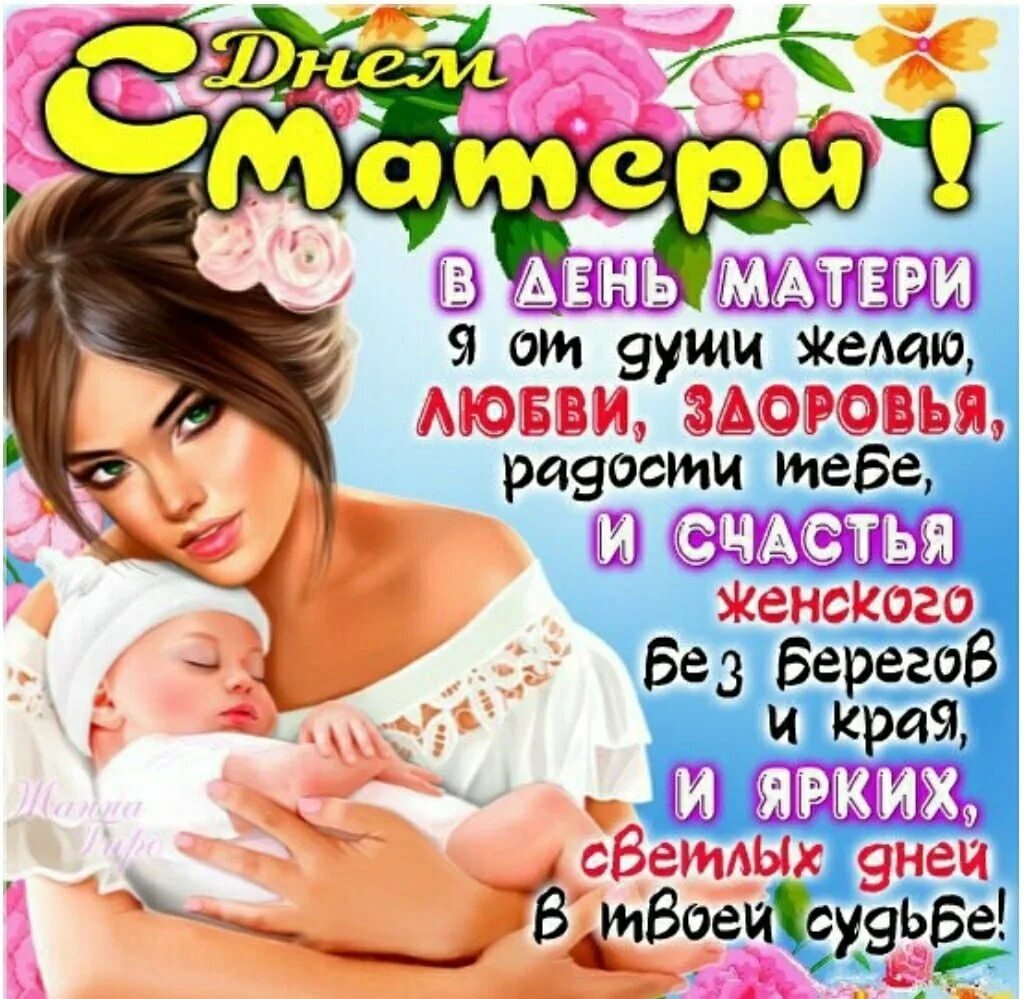 Раз с днем матери