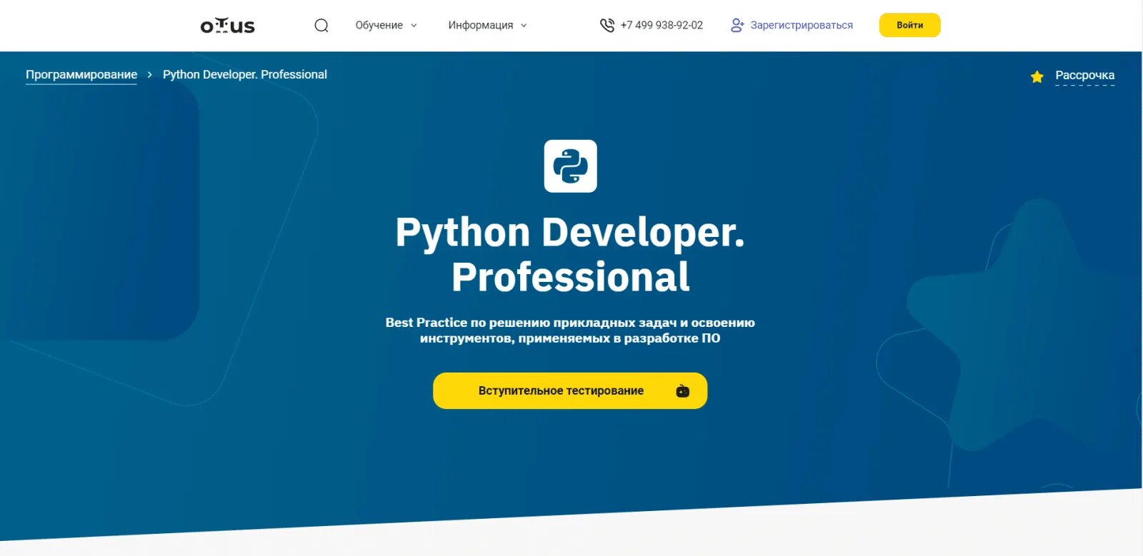 Обучение python приложение. Обучение python приложение