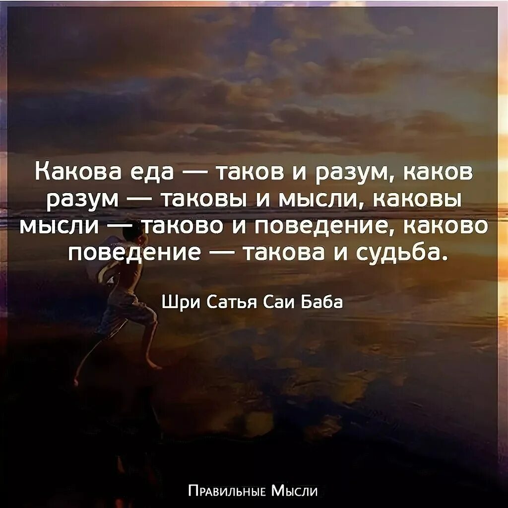 Что можно с помощью мысли. Правильные мысли. Мудрые мысли. Правильные мысли цитаты. Умные мысли и высказывания.