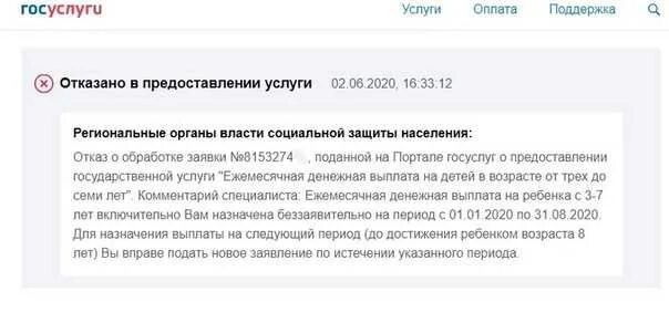 Одобряете ли вы ее решение почему. Отказали в пособии. Отказ в выплате. Выплата с 3 до 7 отказано. Отказ по выплатам.