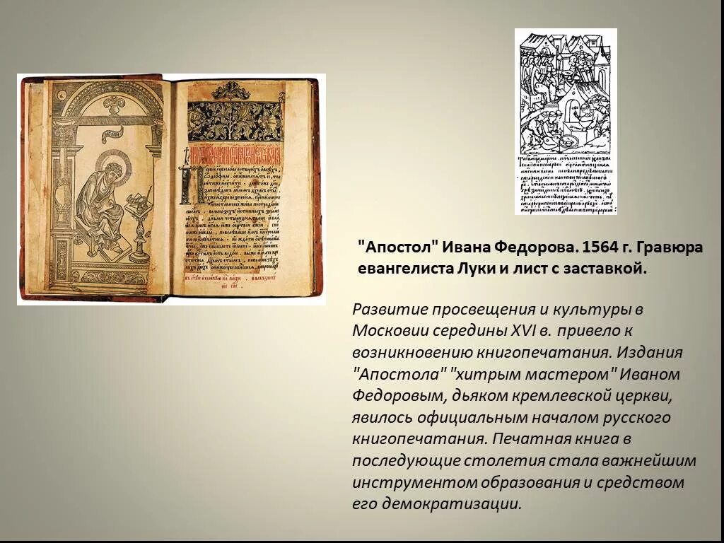 Апостол Федорова 1564. Апостола Ивана Федорова издания 1564 г. Страница апостола Ивана Федорова 1564.