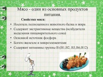 Экстрактивные вещества в процессе тепловой обработки способствуют
