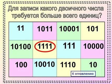 Двоичная единица