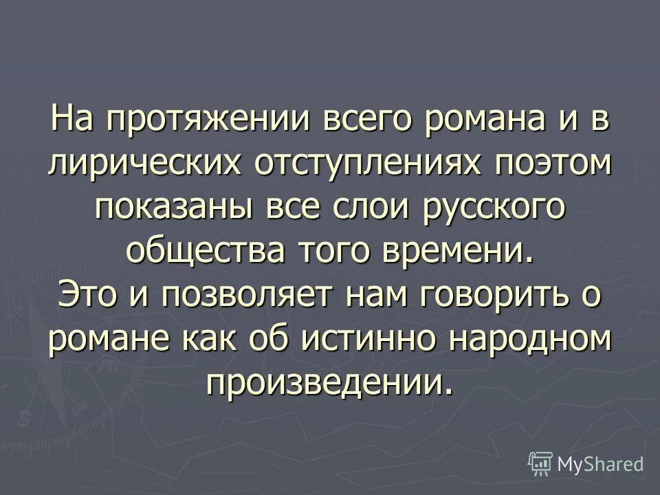 Истинно народный