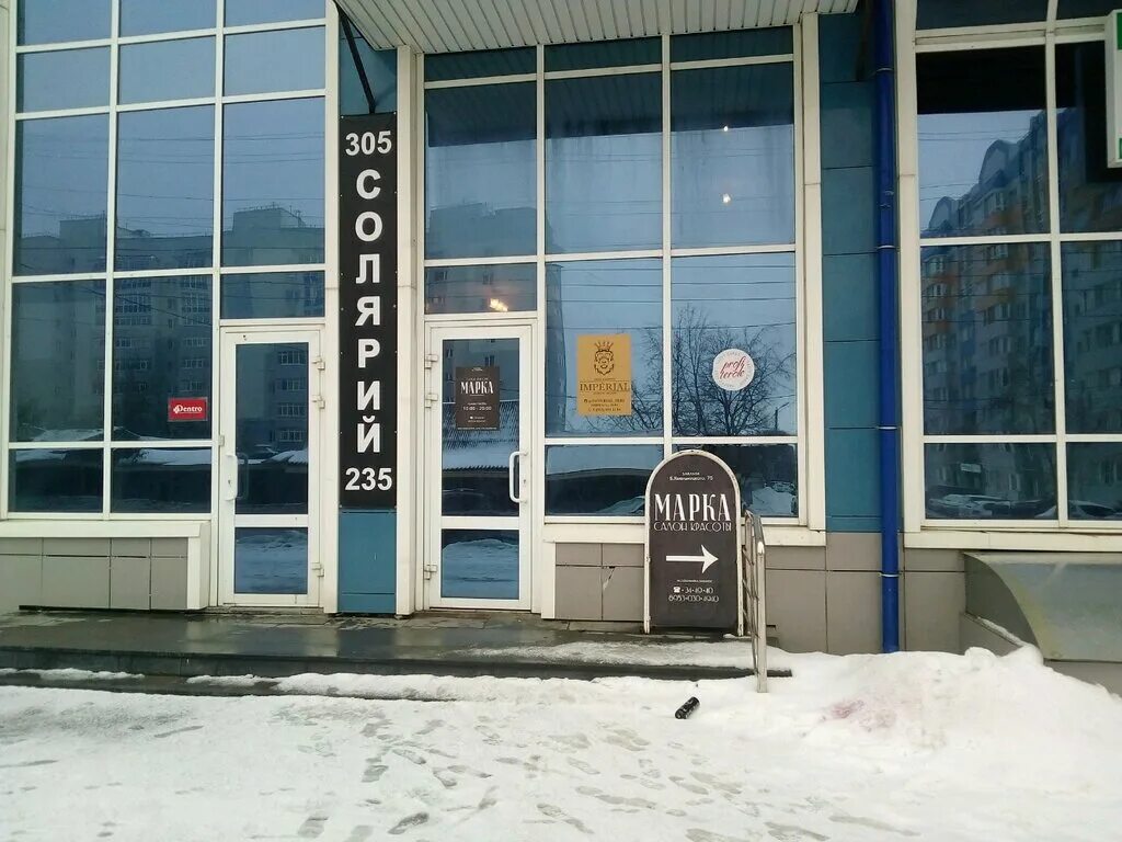 Салон марка балашиха. Marque pro балашиха. Советская 36 к 2 балашиха. Студия красоты смородина балашиха. Парикмахерская марка в балашихе.