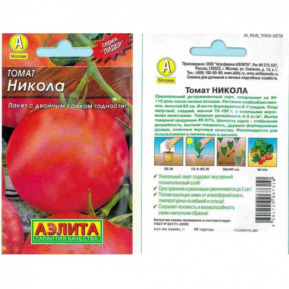 Томат кукла характеристика и описание сорта. Томат никола аэлита лидер. томат никола сибирский сад. сибирский сад семена томат никола. томат никола (лидер).