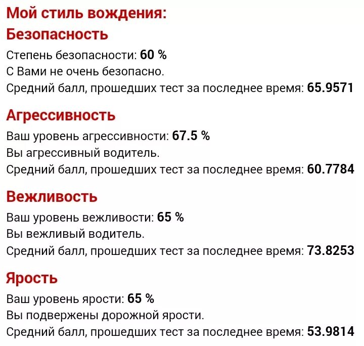 Защитный вождения ответы. Тест защитное вождение. Ответы на тесты вождение. Тест на прохождение вождения. Тесты психологические для прав вождения.