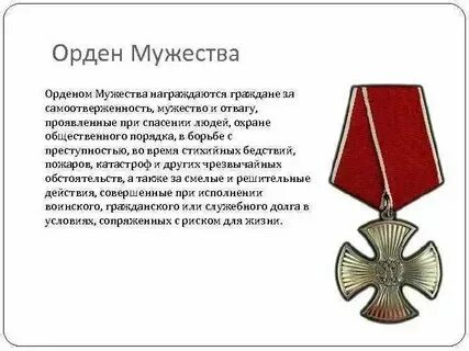 Выплата за орден мужества сколько платят