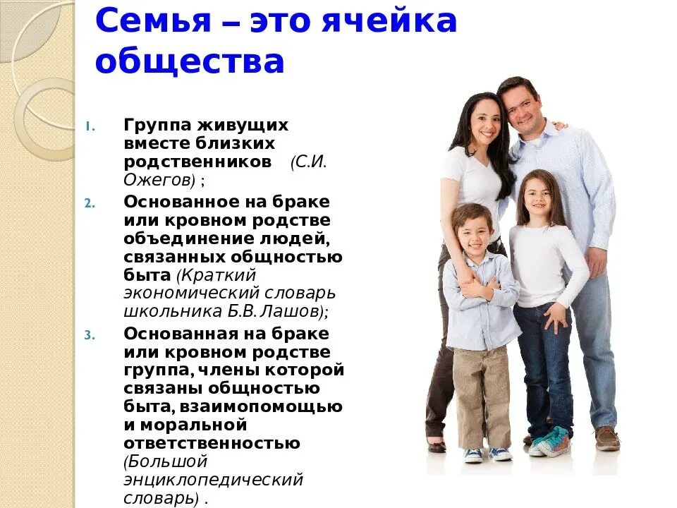 Society family. Семья ячейка общества. Семья и общество. Сесьяв современном обществе. Семя.