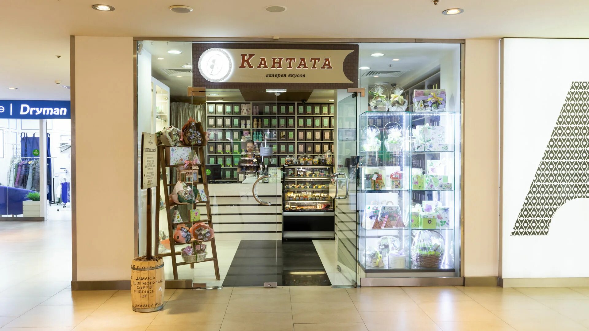 Чай кантата галерея вкусов. Кантата нижний новгород. Кантата самара. Каьата. Кантата чайный магазин.
