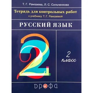 Рамзаева русском языке 2