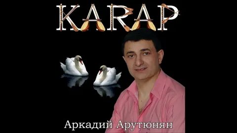 Карап
