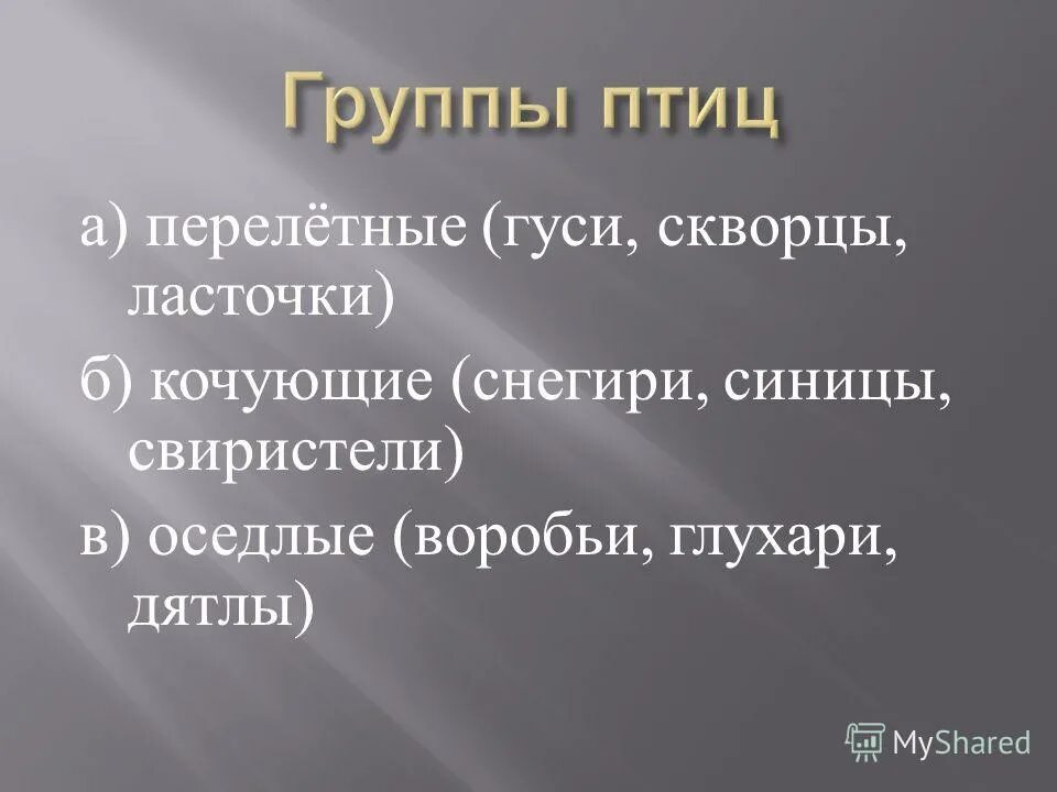 Последовательность сезонных явлений в жизни птиц