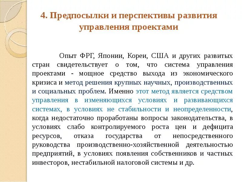 Факторы и предпосылки обусловливающие развитие управления проектами Картинки ОПРЕДЕЛЕНИЕ ПЕРСПЕКТИВ РАЗВИТИЯ ПРОЕКТА