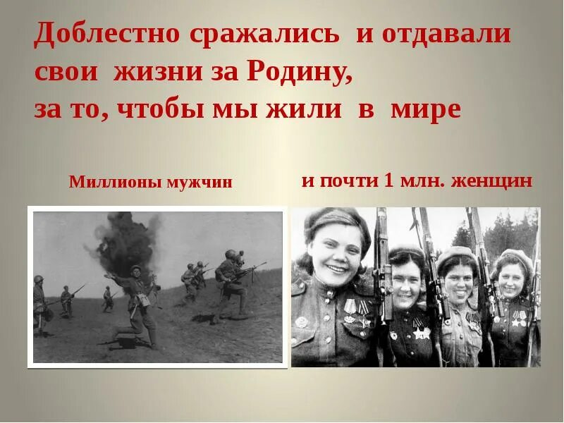 Мы сражались за родину. Жизнь за родину. Отдать жизнь за родину. За родину сражались презентация.