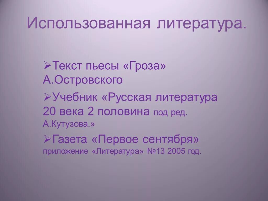 Тексты пьес островского. Пьеса текст. Действующие лица гроза Островский. Текст текст гроза. Текст произведения.