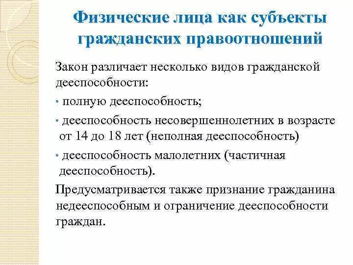 Понятия субъектов гражданских правоотношений. 8. Граждане (физические лица) как субъекты гражданских правоотношений.. Субъекты гражданских правоотношений физические лица. Юридические лица как субъекты гражданских правоотношений схема. Лица как субъекты гражданских правоотношений.