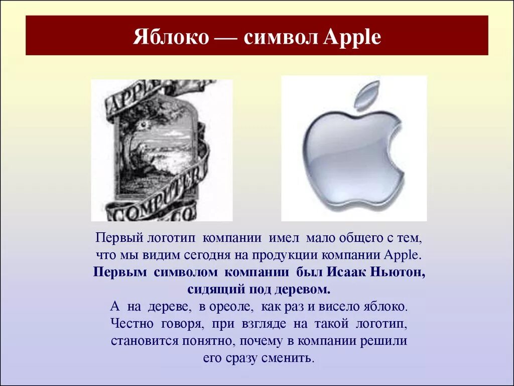 Сколько раз был изображен. Первый знак компании Apple. Что символизирует яблоко. Яблоко откусанное символ. Надкушенное яблоко символизирует.
