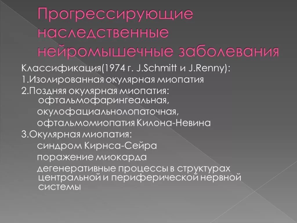 Миопатия мкб. Код заболевания миопатия. Наследственные миопатии. Миопатии классификация.