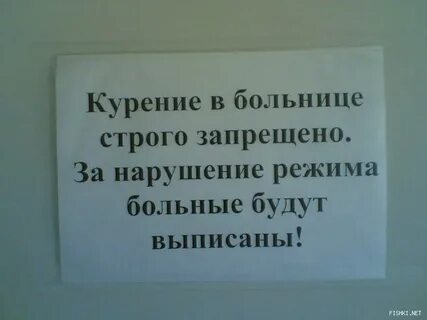 Где курят в больнице