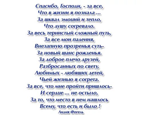 Стихотворение спасибо году. Спасибо господи. благодарность уходящему году в стихах. спасибо господи стихи. спасибо жизнь стихи.