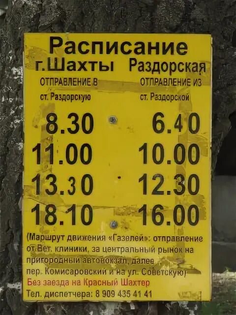 Расписание автобуса красный сулин ростов на дону. Расписание автобусов Шахты Раздорская. Расписание маршруток Шахты. Расписание автобусов Шахты Мелиховская. Расписание маршрутки Шахты Раздорская.