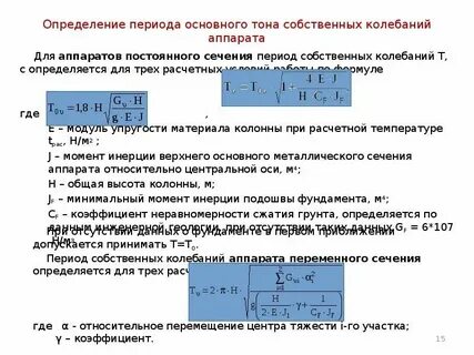 Частота колебаний стометрового железнодорожного моста
