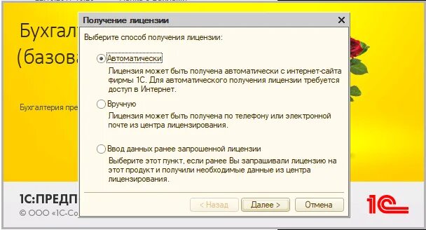 Где базовая 1. Пин код лицензии 1с 8.3. Лицензия 1с Базовая. Программная клиентская лицензия 1с. Пин код к лицензии 1с.