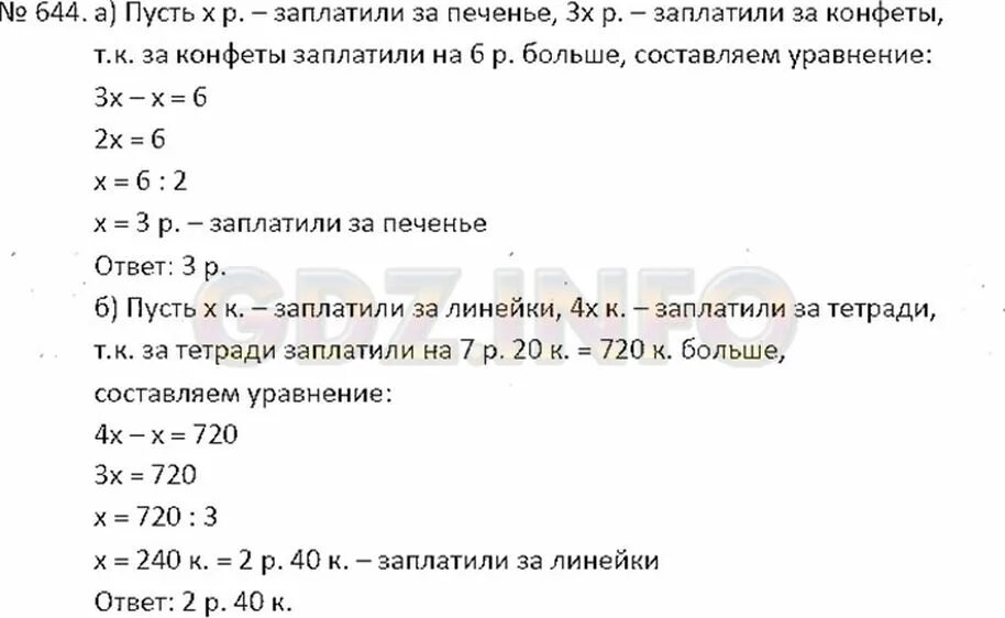 За 3 8 конфет заплатили 60 рублей. Математика 6 класс номер 644. Математика 6 класс страница 104 номер 644.