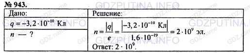 Сколько избыточных электронов имеется. Сколько избыточных электронов. Как найти количество избыточных электронов. Как найти число избыточных электронов. Как вычислить количество избыточных электронов.