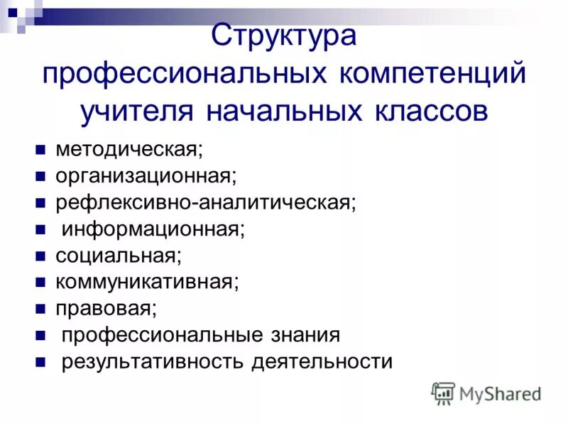 Максимальный балл оценка компетенций педагога. Икт компетентность учителя начальных классов. Примерный перечень вопросов для аттестации. Компетенции учителя начальных классов. Критерии профессиональной компетентности учителя начальных классов.