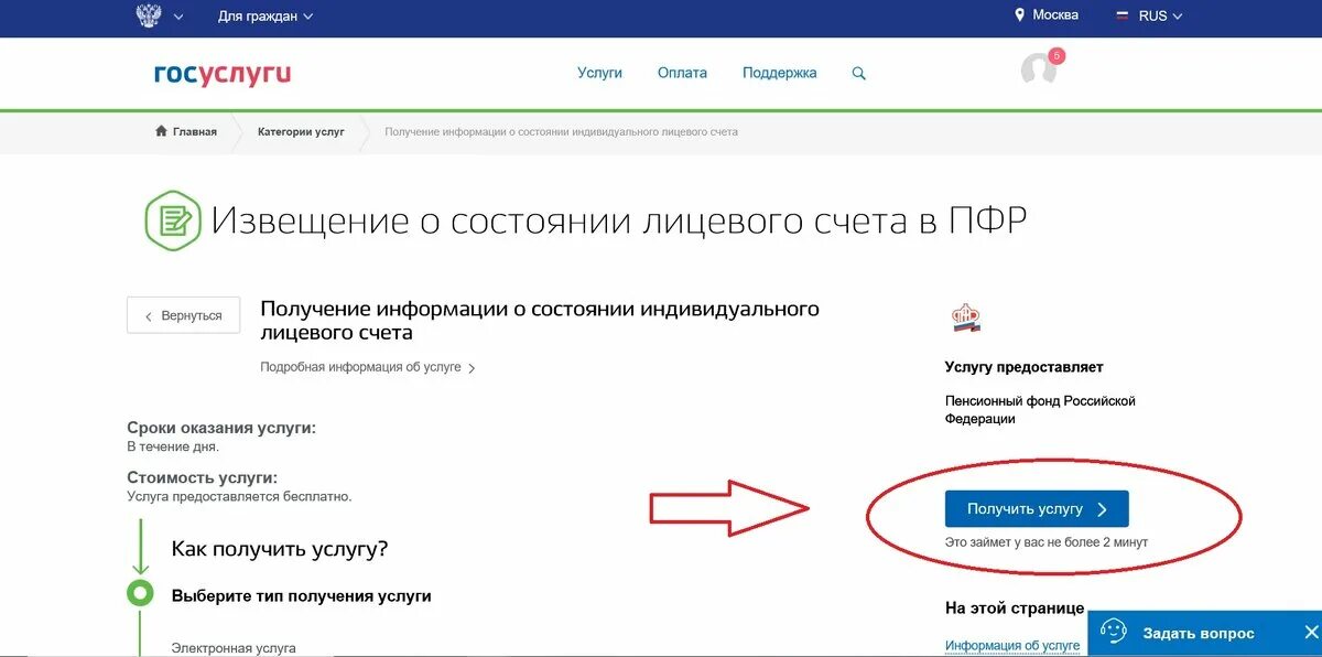Справка о счетах через госуслуги