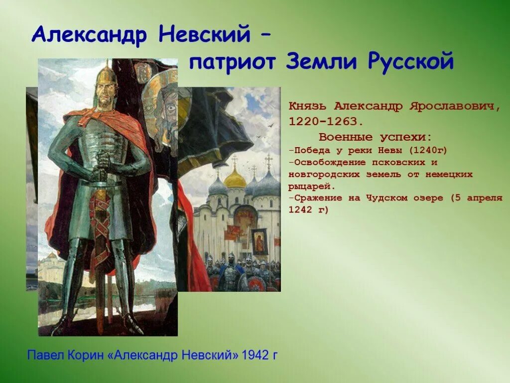 Патриоты земли русской