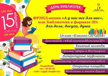 Какие провести мероприятия ко дню библиотеки