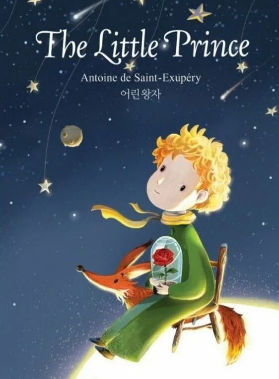The little prince english. The little prince книга. The little prince english. Маленький принц книга на корейском языке. The little prince english.