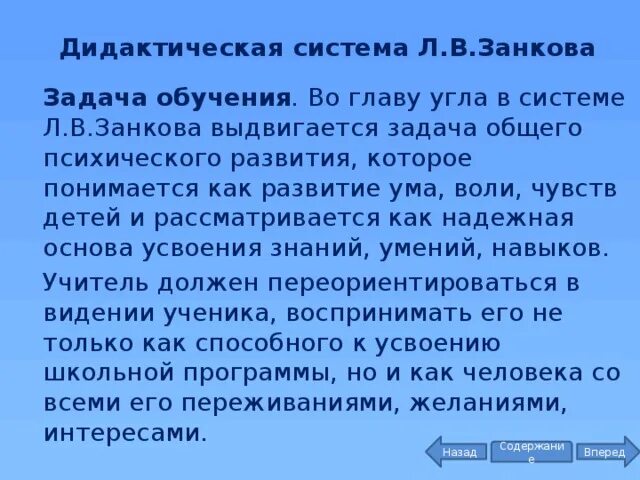 Дидактическая система л в занкова. Задачи развивающего обучения по занкову. Дидактическая система Занкова фото. Дидактическая система Занкова роль учителя.