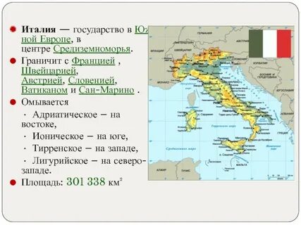 В каком году италия стала единым государством