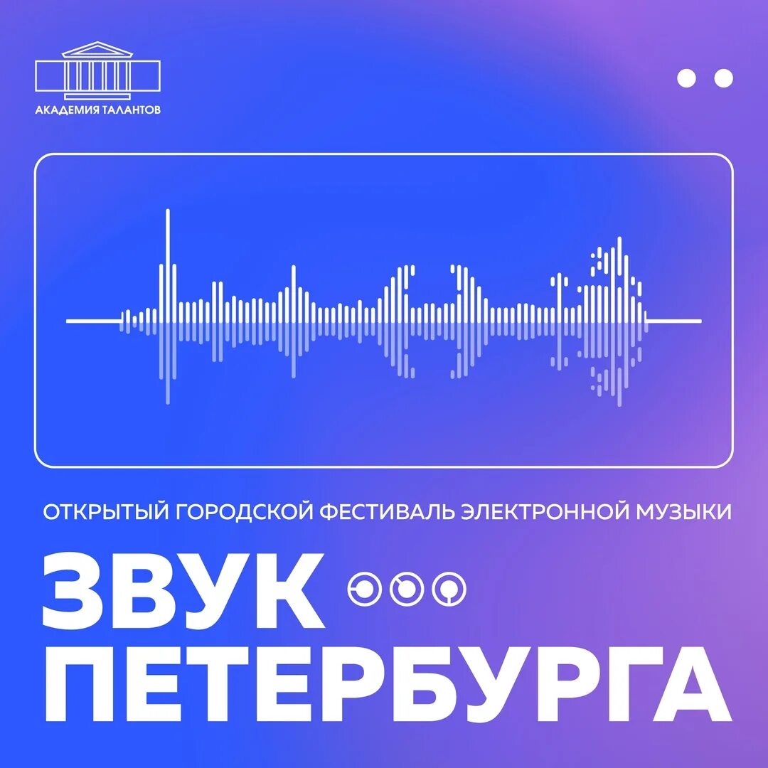 Русский звук фестиваль. Sound around белинского. Русский звук фестиваль. Русский звук фестиваль. Русский звук фестиваль.