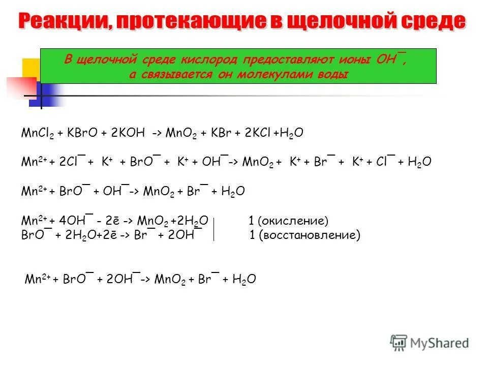 Mn cl2 реакция