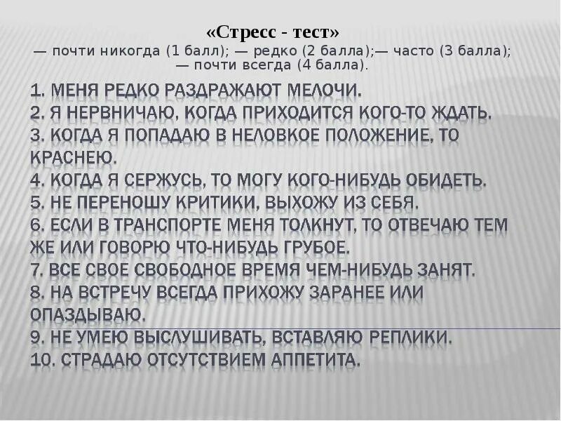 Стресс тест. Тест на стрессоустойчивость. Тест стресс 1 ответы. Характеристика стресс тестирования.