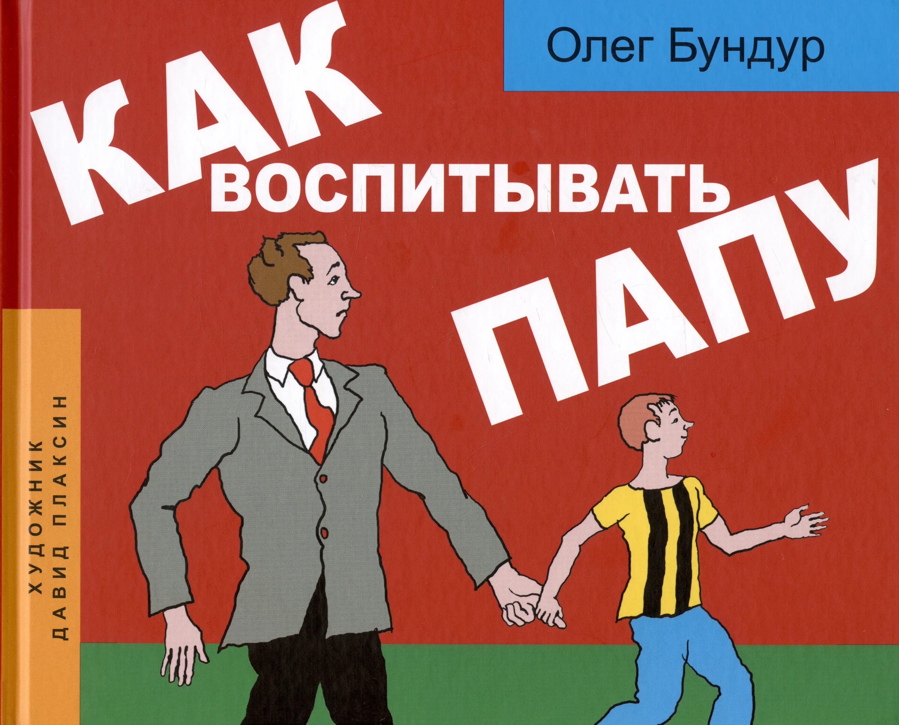 Пособие как быть отцом