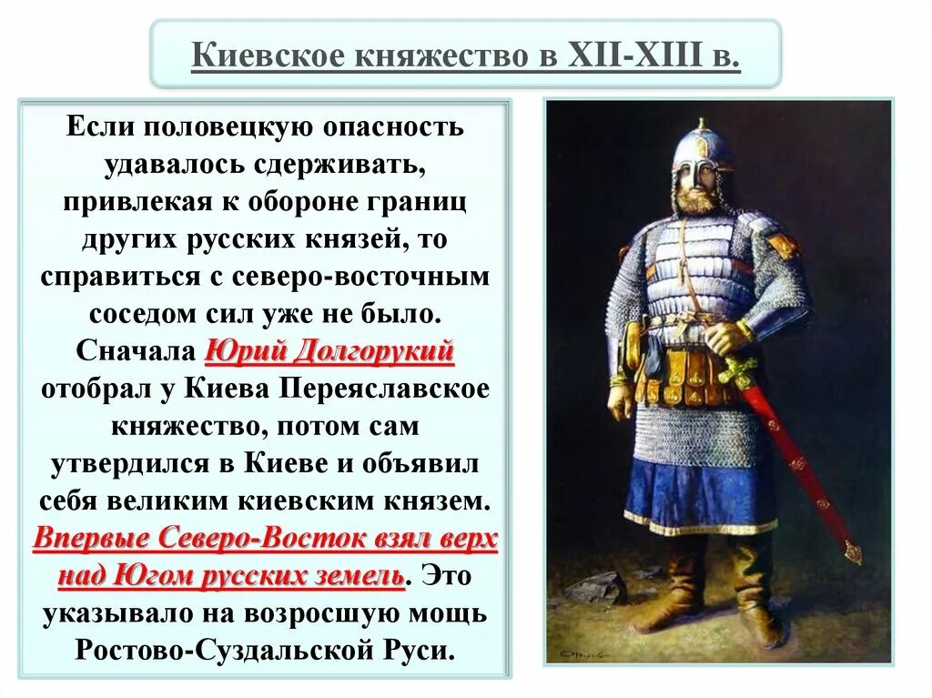 Юго западная русь параграф 18. Южные и бгозападные русские княжества. Южные и Юго-западные русские княжества. Киевское княжество в 12-13 веках. Южные и Юго-западные русские княжества Киевское княжество.