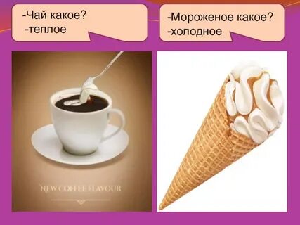 Какое будет холодное и теплое