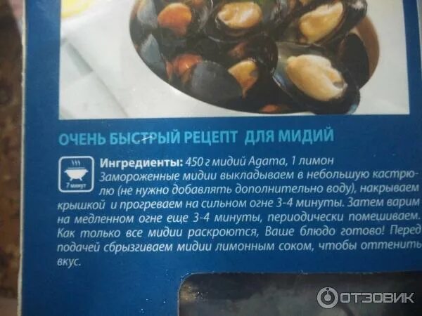 Сколько по времени варить мидии замороженные. Мидии в собственном соку. мидии агама в створках. мидии в вакууме. мидии в створках агама рецепт.