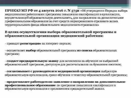 Приказ по обучению медицинских работников
