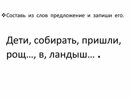 Собирай и приходи